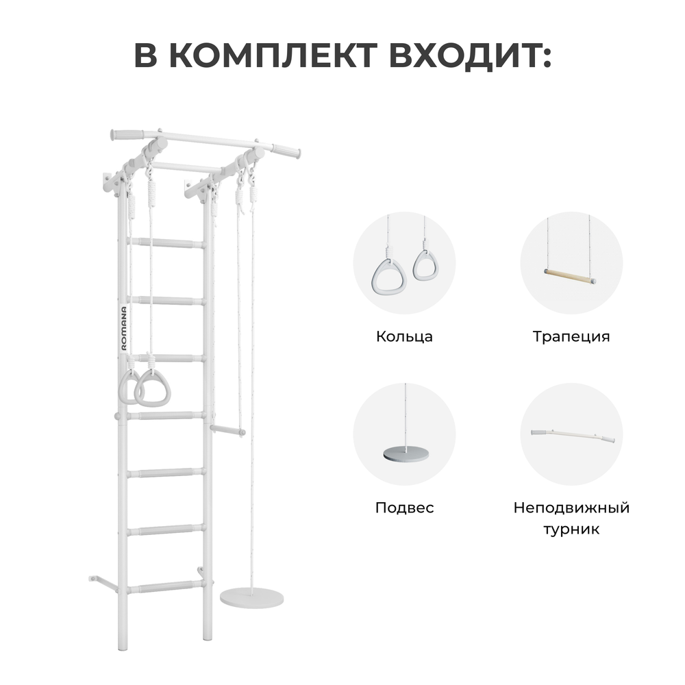 Комплекс «Шведская стенка ROMANA S1 light»