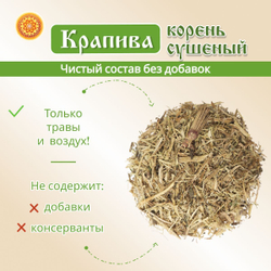 Крапива корень.
