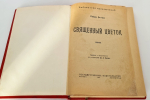 "Священный цветок". Райдер Хаггард