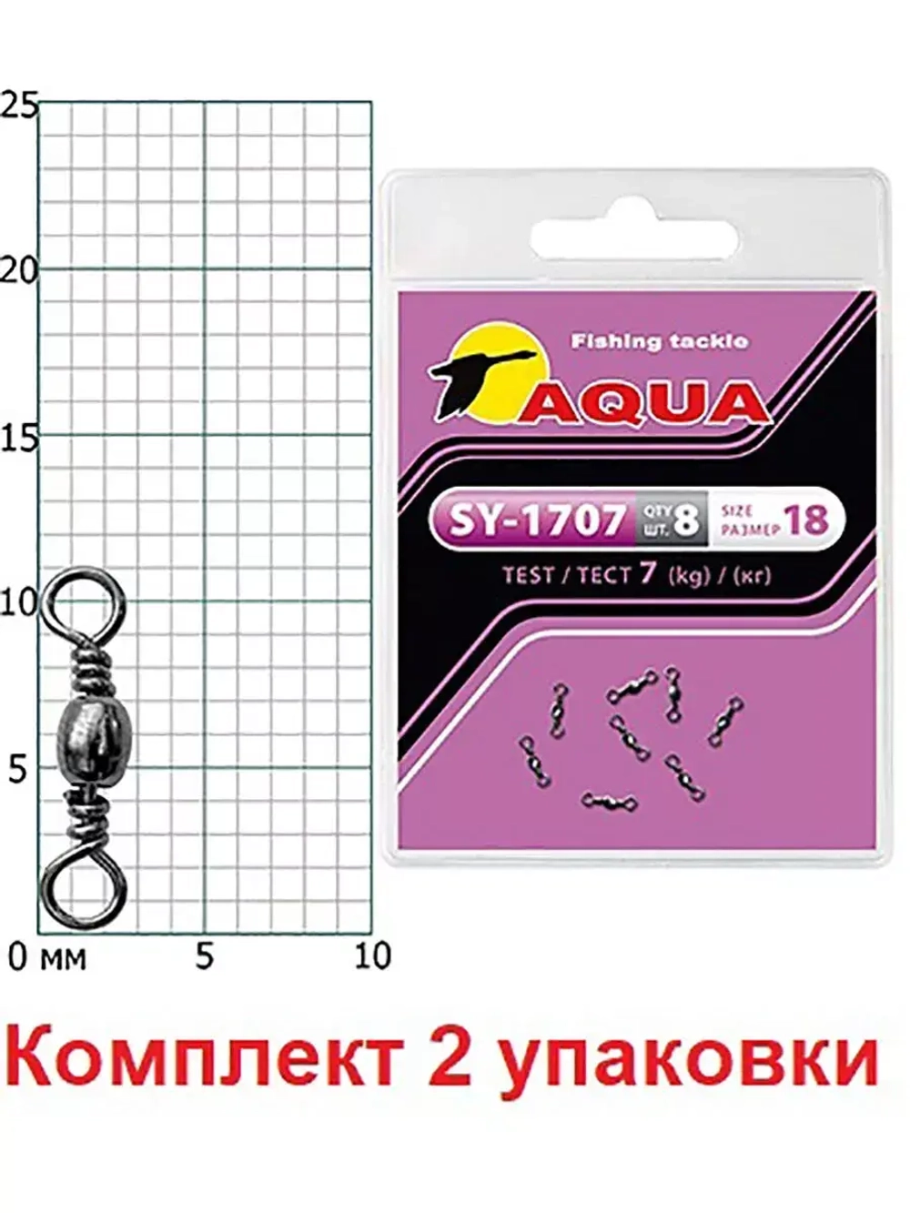 Вертлюг рыболовный SY-1707 №14 (2 упк. по 8 шт.)