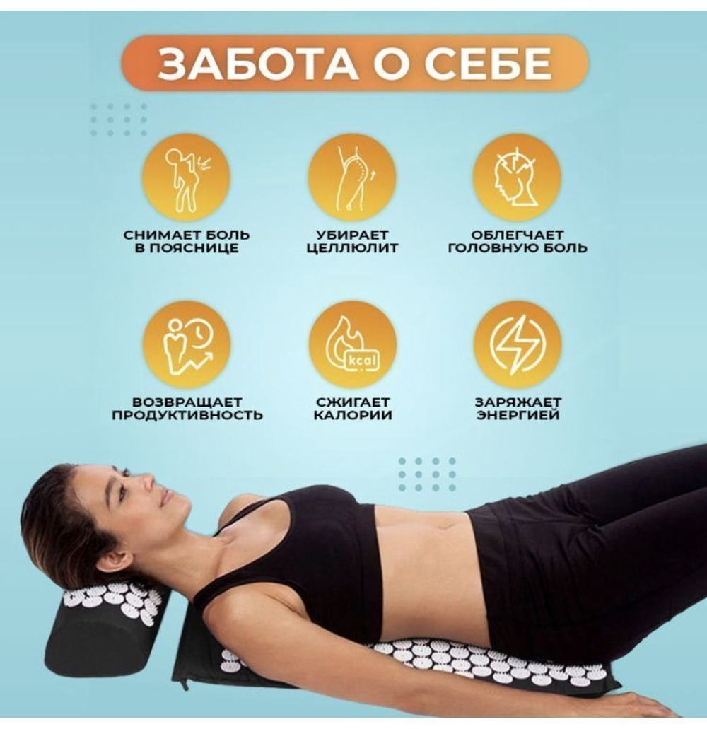 Акупунктурный массажный коврик и подушка, цвет черный