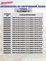 Сетеполотно скр.леска 0,20мм*12, яч. 65мм, высота 6,0м зел