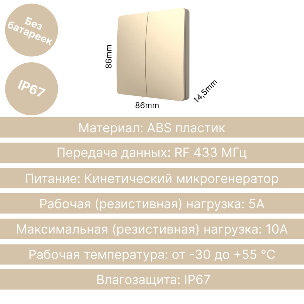 Беспроводной выключатель GRITT Space 2кл. золотистый комплект: 1 выкл. IP67, 1 реле 1000Вт, S181201G