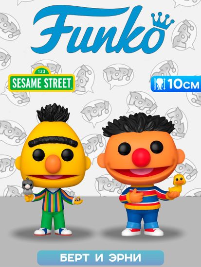 Фигурка Funko POP! Sesame Street Bert and Ernie 2PK 82870 / Фигурка Фанко ПОП! по мотивам телевизионного шоу "Улица Сезам", Берт и Эрни