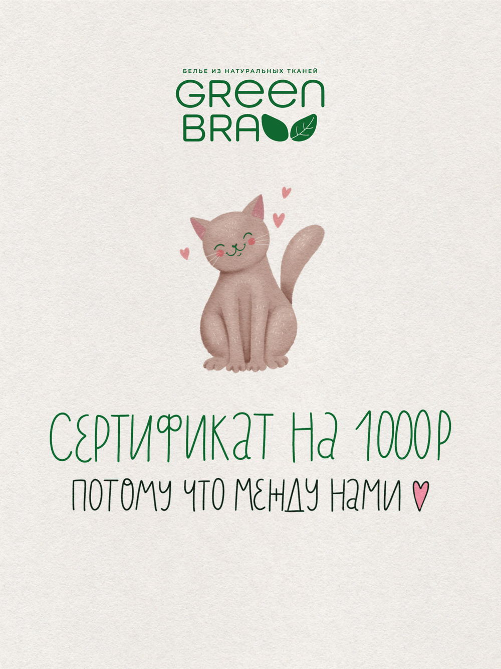 Сертификат на 1000 рублей