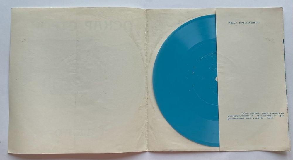 Винтажная виниловая пластинка гибкая flexi 7 дюймов Оскар Строк Танго (СССР 1973)