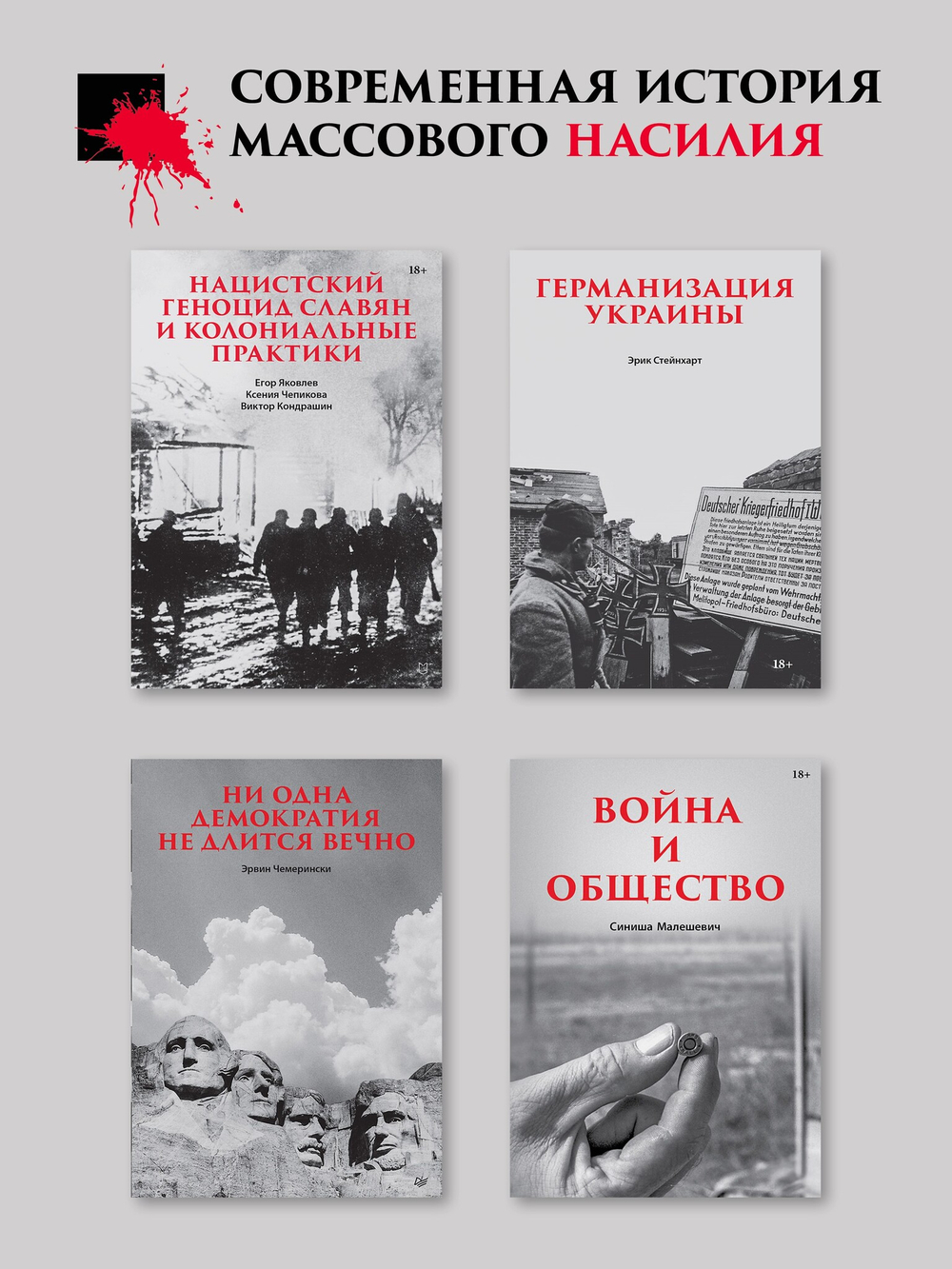 Эксплуатация, переселение, массовые убийства Политическое и экономическое планирование немецкой оккупационной политики