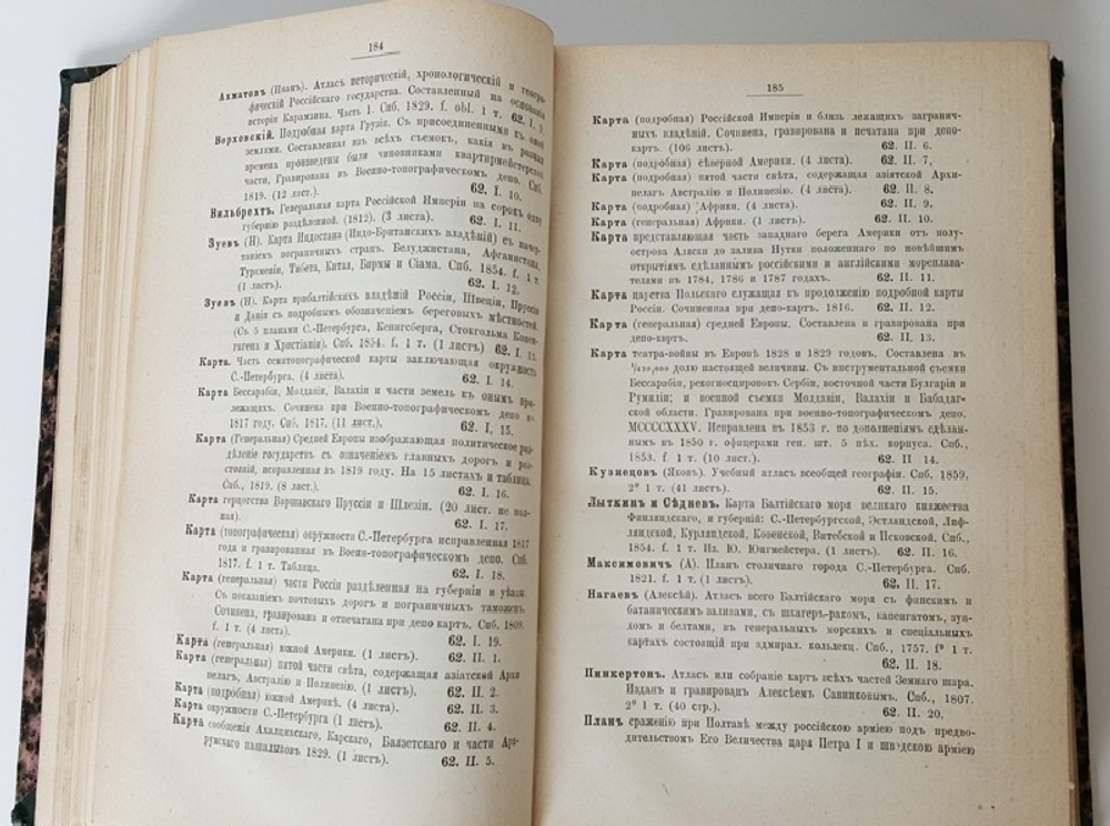 "Каталог библиотеки Николаевской инженерной академии и училища". 1870г. - антикварное издание