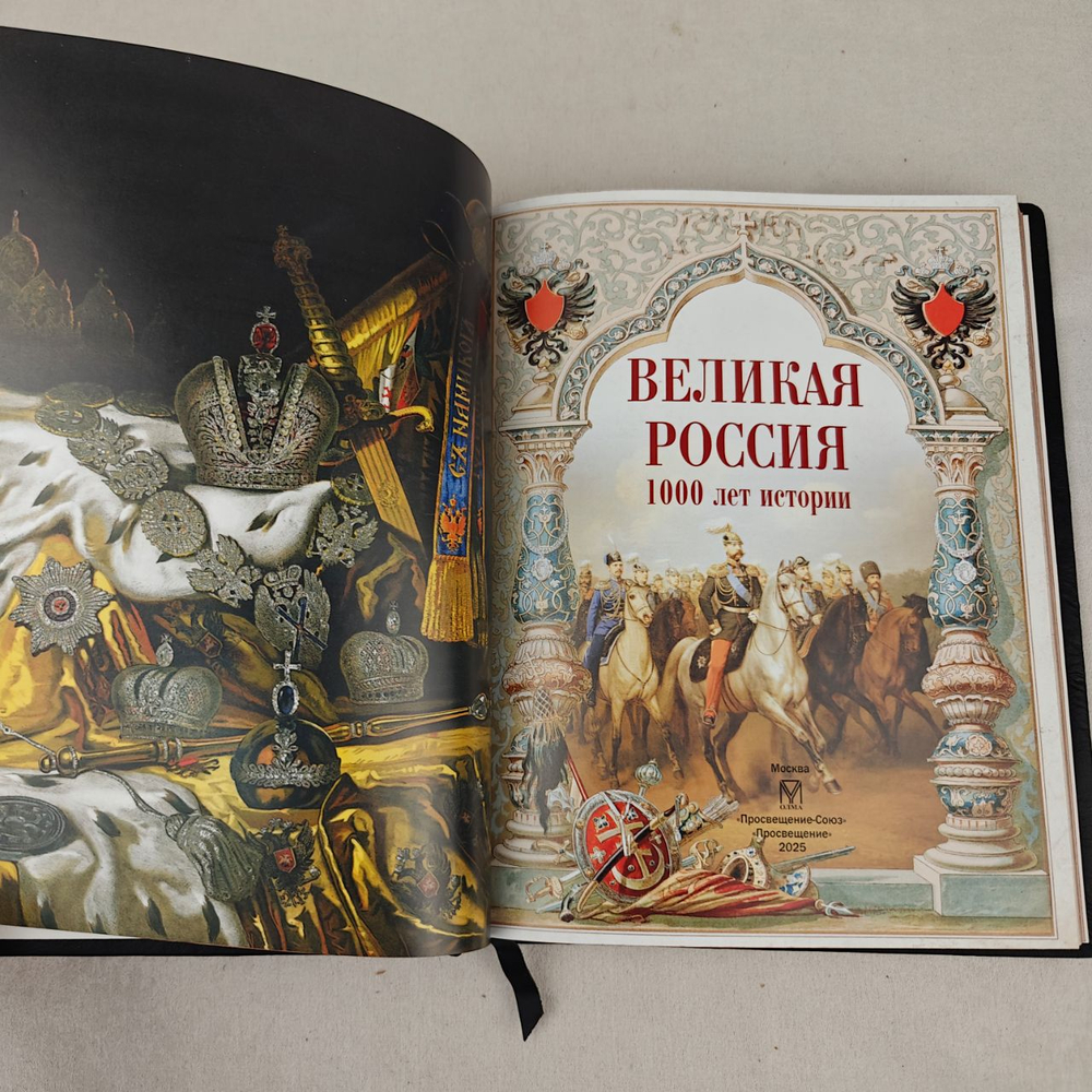 Подарочный набор с книгой "Великая Россия" и ежедневником в подарочном футляре