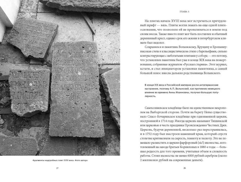 Некрополи Петербурга