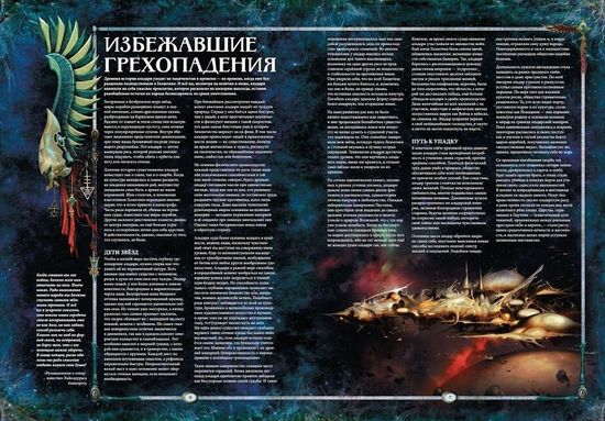 Артбук Warhammer 40,000. Кодекс: Искусственные миры 16+