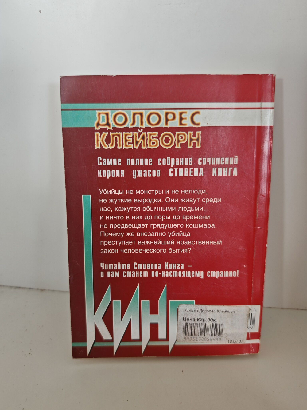 Долорес Клейборн