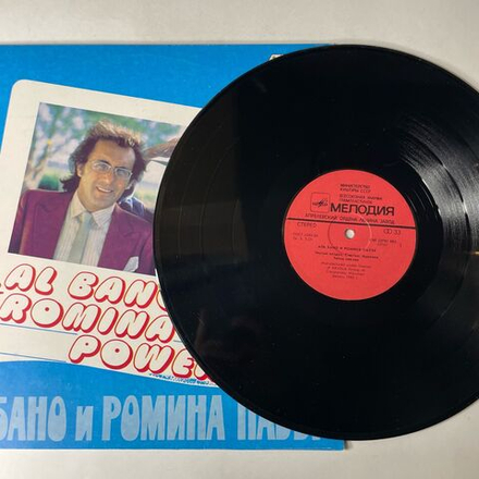 Винтажная виниловая пластинка LP Al Bano and Romina Power, Аль Бано И Ромина Пауэр (СССР 1985) Рождение Любви