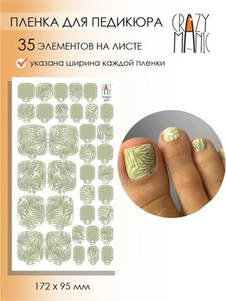 Crazy Manic Плёнки для ногтей для педикюра flowers p007