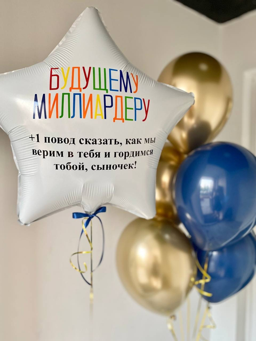 Воздушные шары для сына  №852
