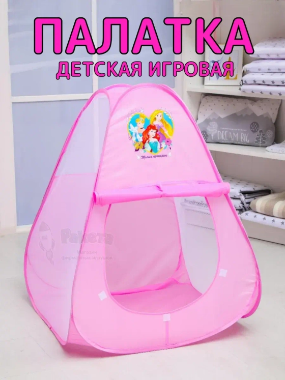 Палатка детская игровая Милая принцесса