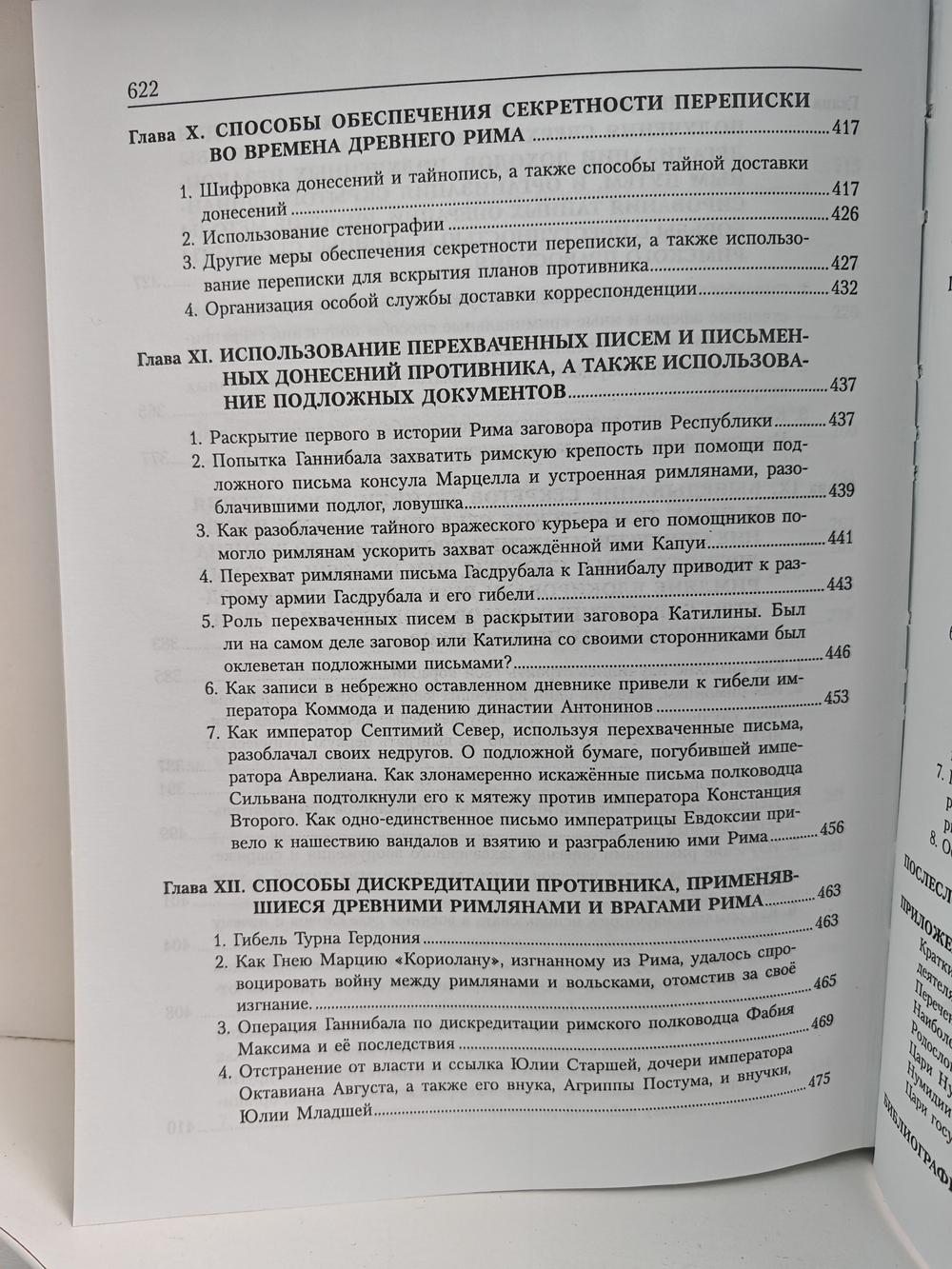 Разведка и другие тайные службы Древнего Рима и его противников