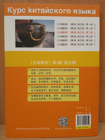 Chinese Course (Russian 3 Edition) Курс китайского языка, 1-я часть 2-го тома (3-е издание, Русская версия)SB 2A