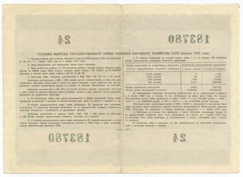 Облигация 100 рублей 1955 год. Серия № 183780. F-VF