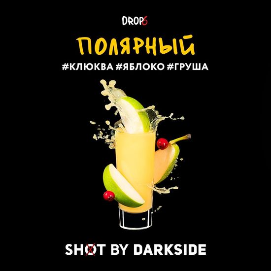 Табак для кальяна DARKSIDE SHOT 30г Полярный (Клюква Яблоко Груша)