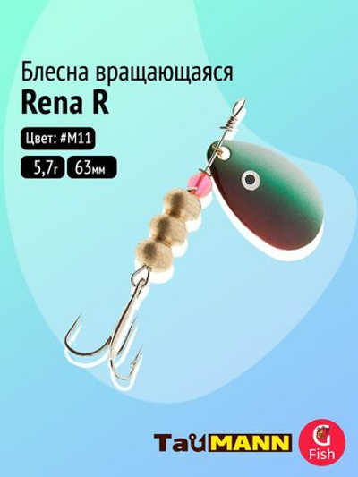 Блесна вращающаяся TauMANN Rena R 5,7g#M11, 63мм