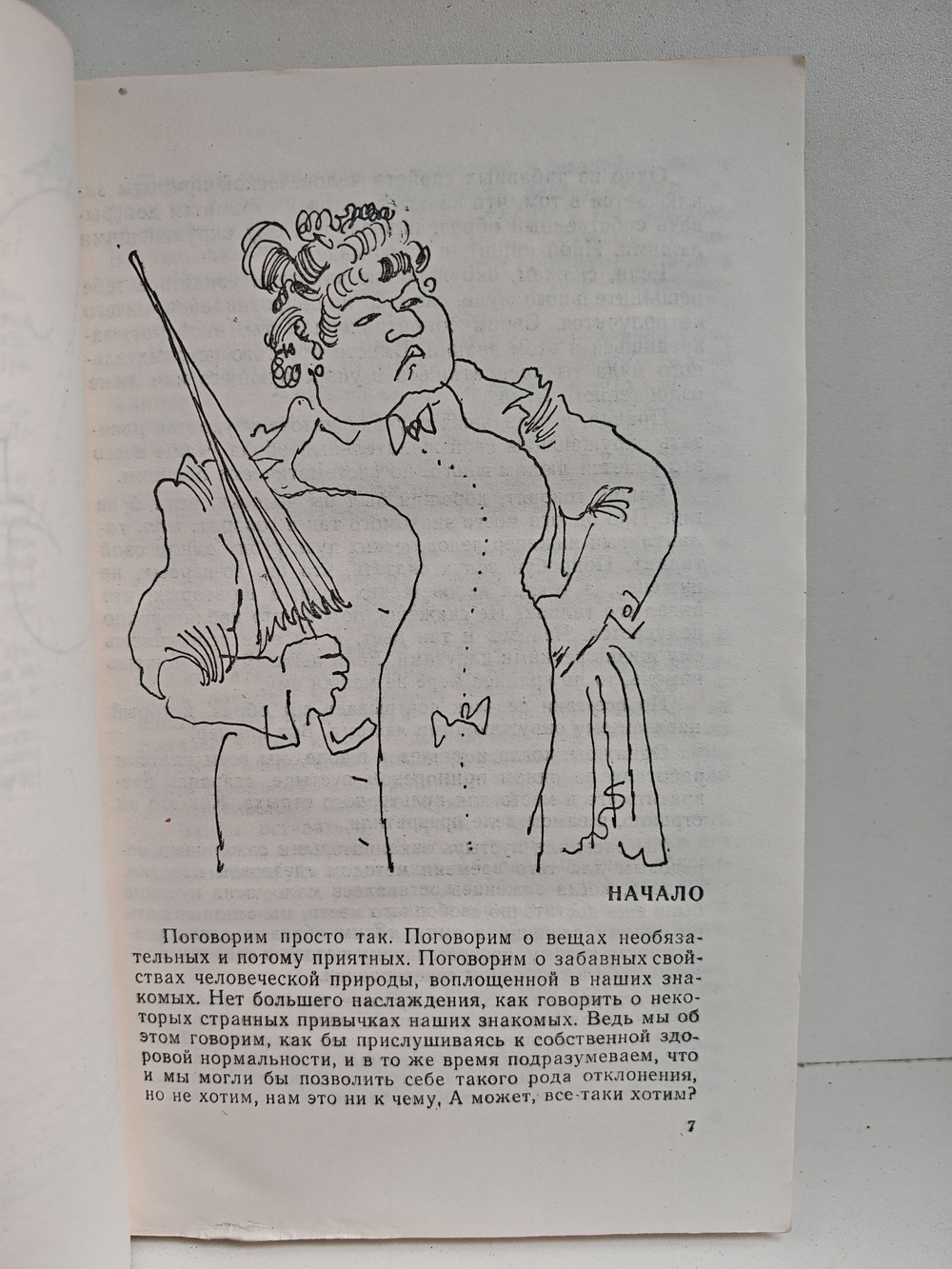 Дерево детства