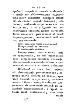 Зеркало добродетели и благонравия для детей | Кейль Иоганн Эфраим