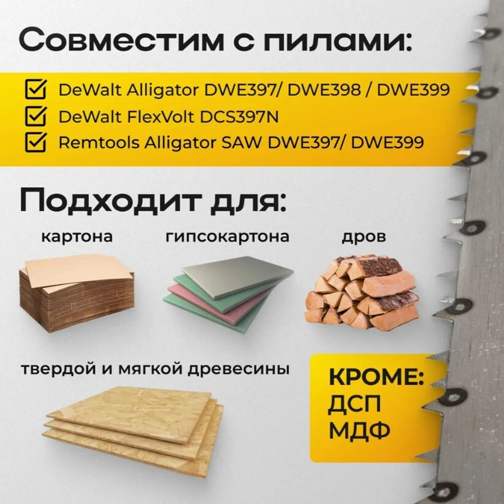 Полотно для аллигаторной пилы, по дереву, 70 зубьев