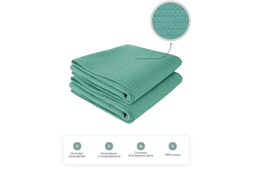 Комплект полотенец вафельных Home One 80х150 (2шт), изумруд