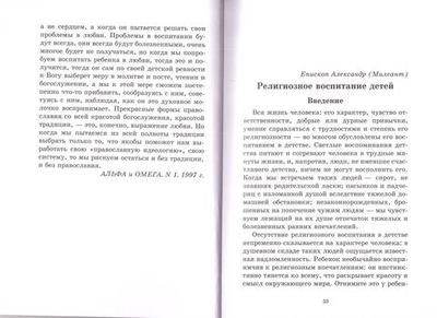 Заметки о высшем искусстве. Духовное воспитание детей