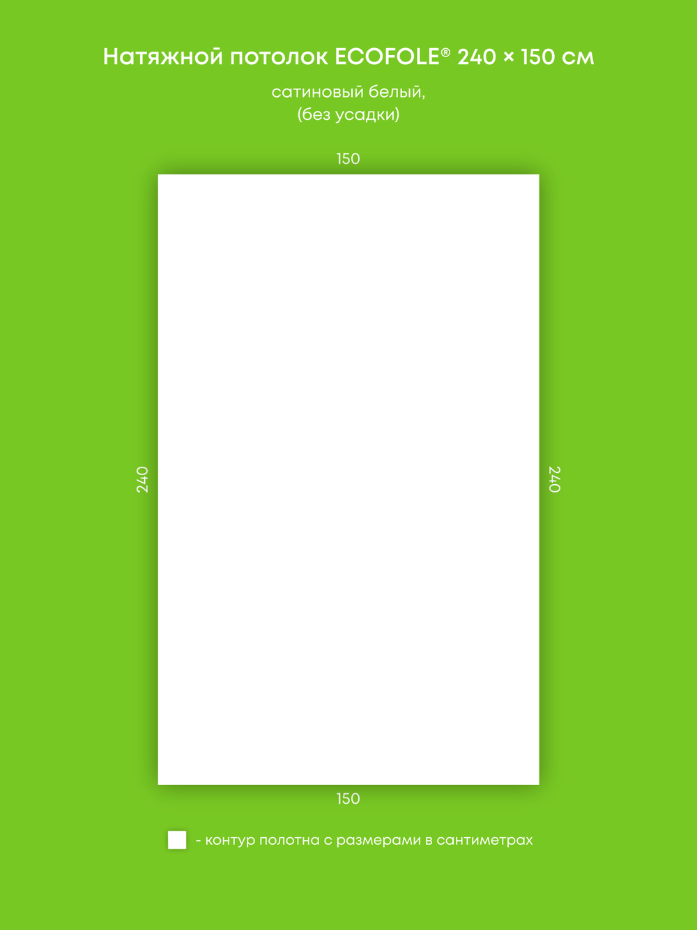 Сатиновый натяжной потолок 3.6 м2