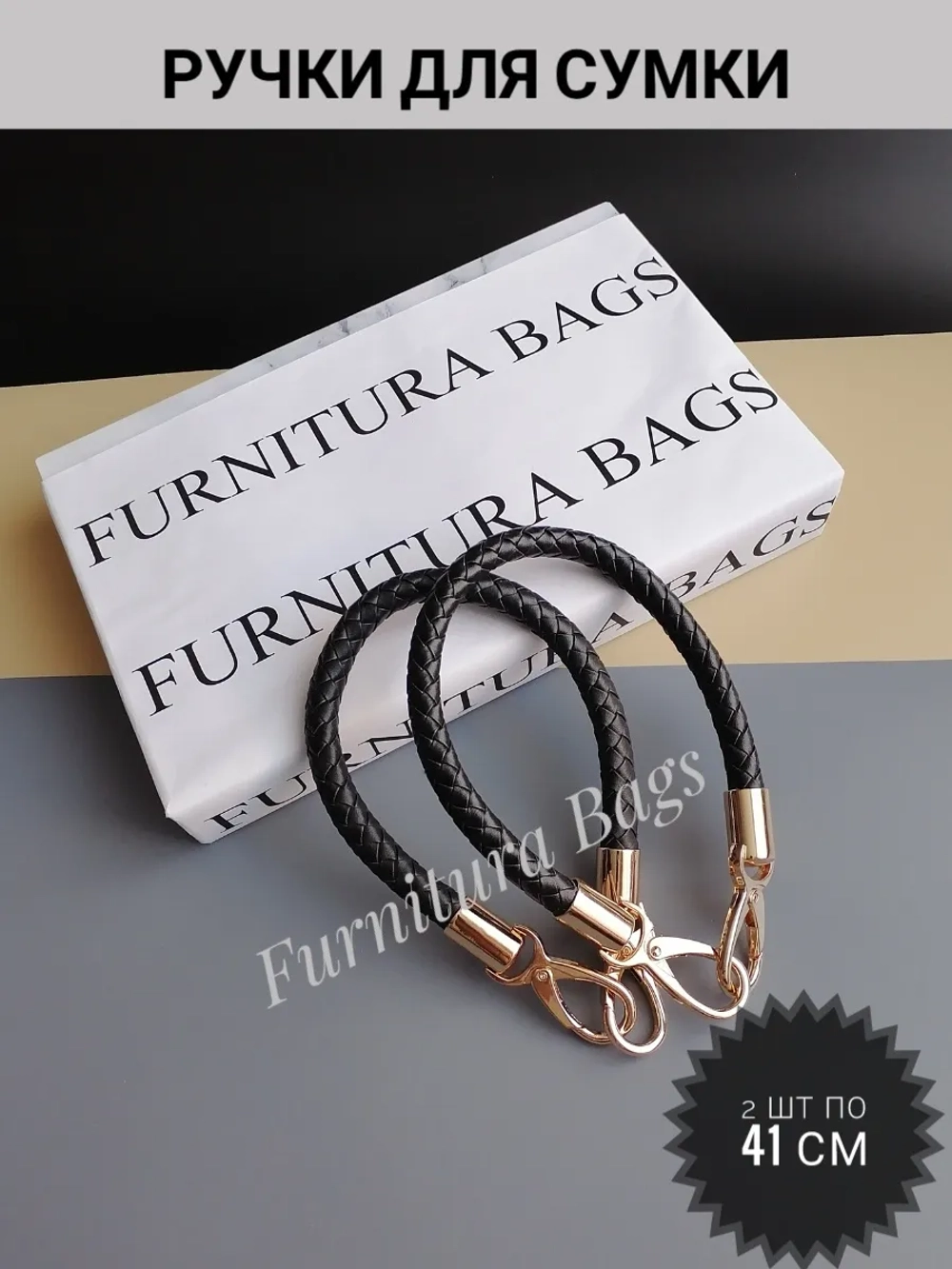 Ручки для сумки
