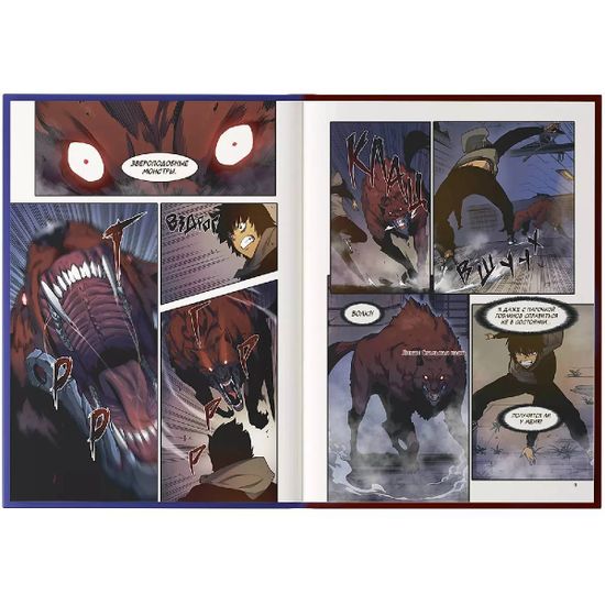 Манга Поднятие уровня в одиночку. Solo Leveling. Том 2