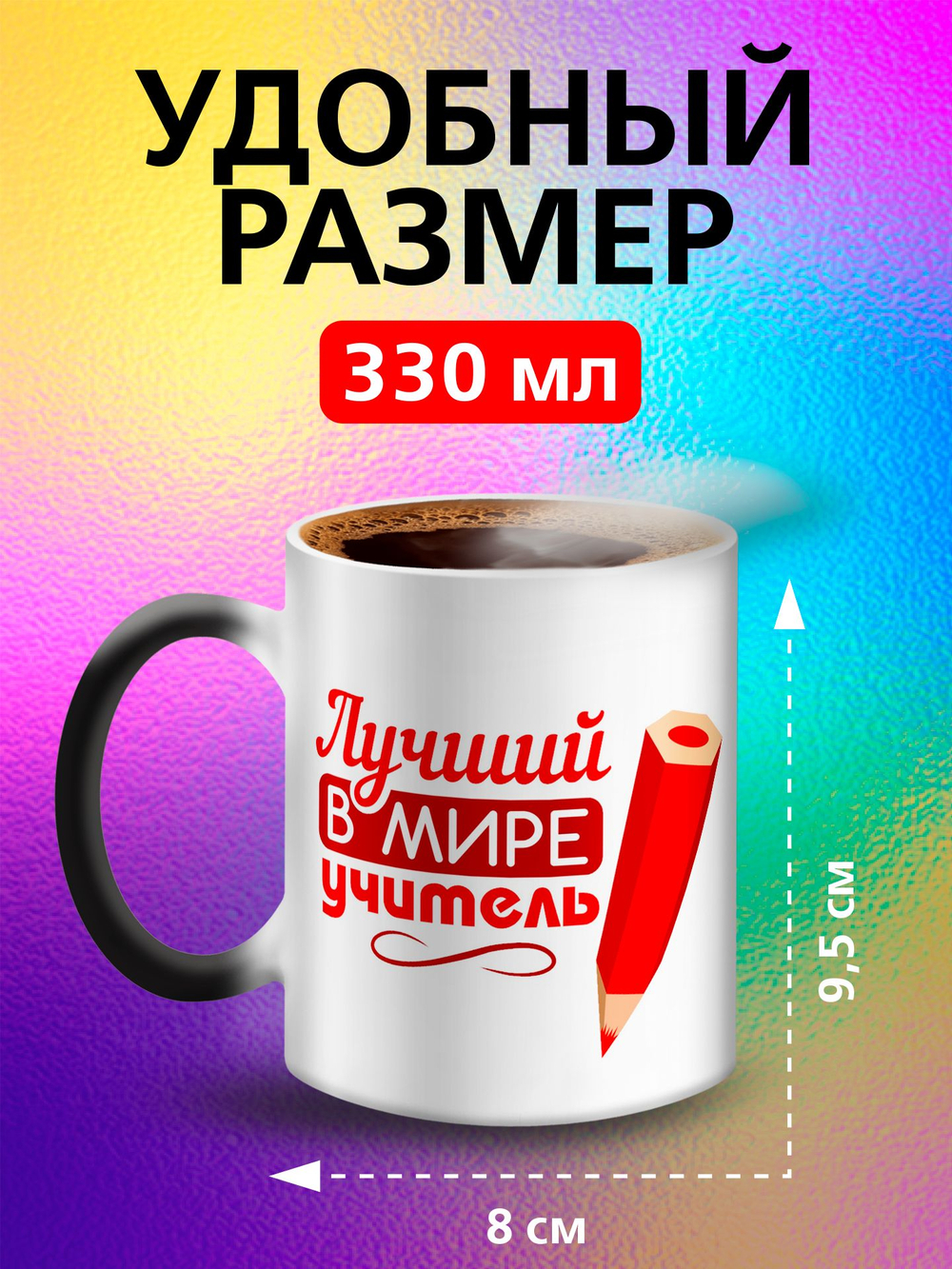 Кружка хамелеон "Власть в моих руках"