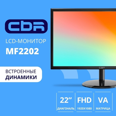 CBR LCD Монитор 21.5" MF-2202, VA, FHD 1920x1080, 75Гц, 1*VGA, 1*HDMI, внутренний БП, черный, кабели 1*HDMI+1*VGA 1.5м в комплекте [LCD-MF2202-OPC]