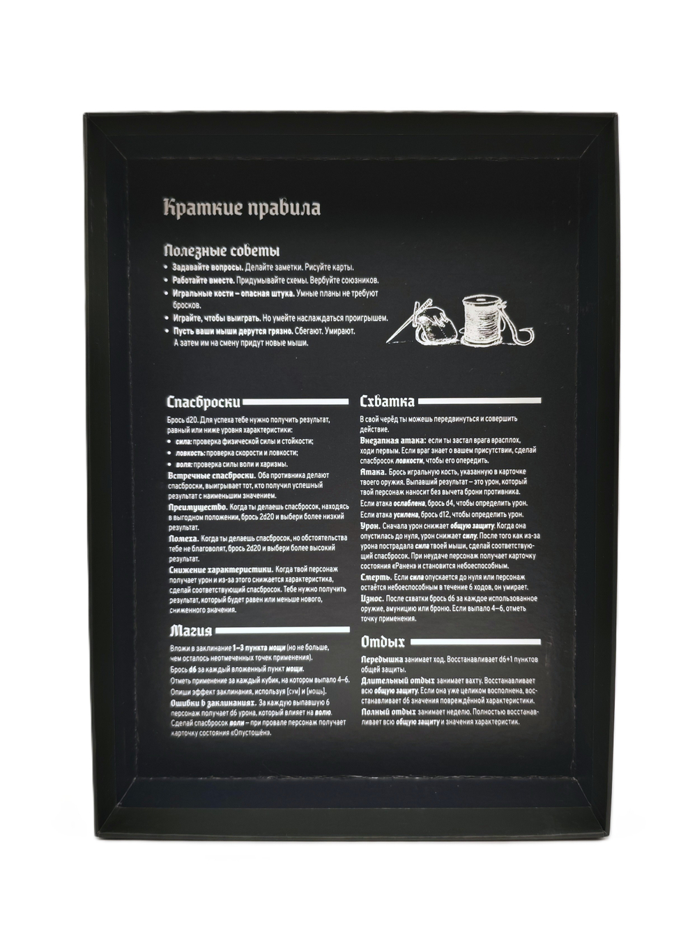 Настольная ролевая игра Mausritter