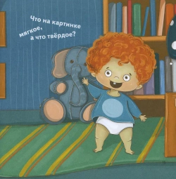 Книжка на ночь для шалунишек  Тот, который... Выгон Анастасия Сергеевна