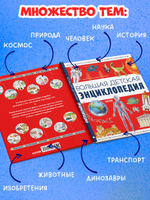 Удивительные энциклопедии. Большая детская энциклопедия