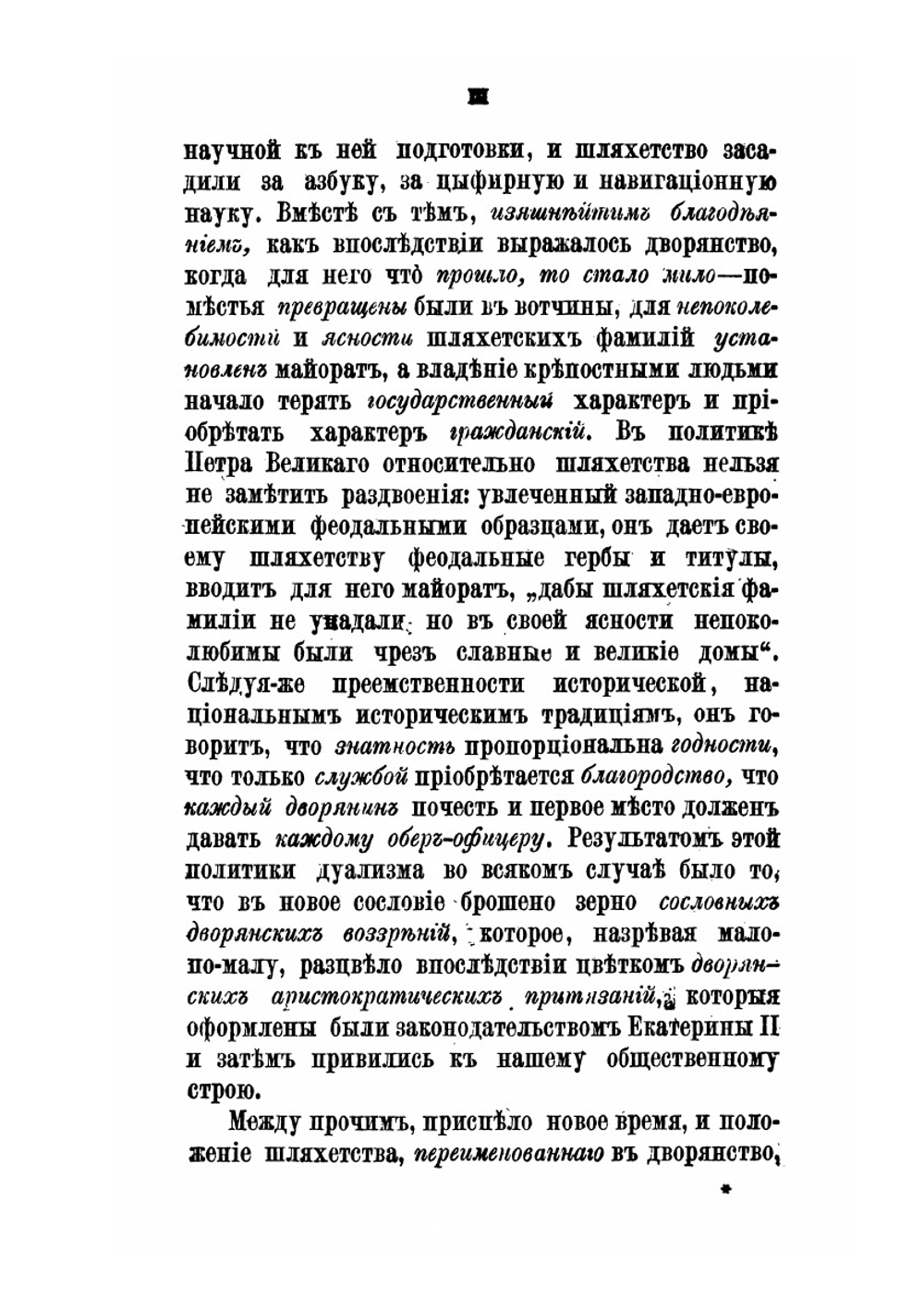 Дворянство в России от начала XVIII века до отмены крепостнаго права | Александр Романович-Славатинский
