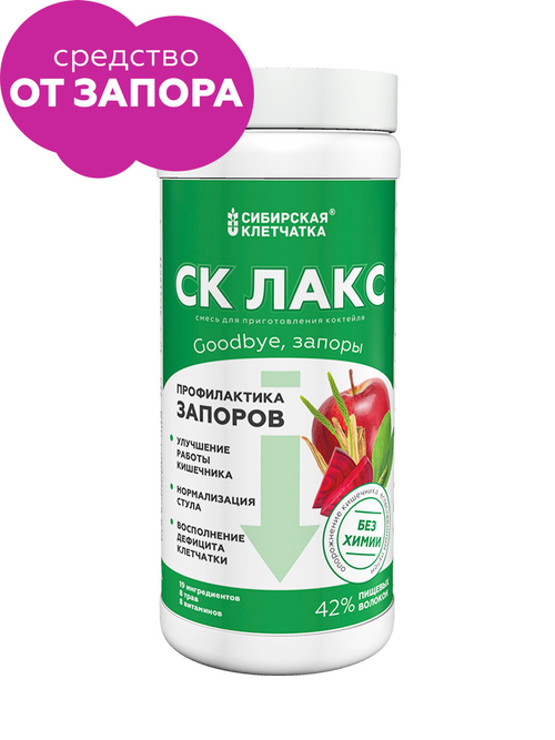 СК-лакс, Коктейль для профилактики запоров, 350 г (22 компонента) / Сибирская клетчатка