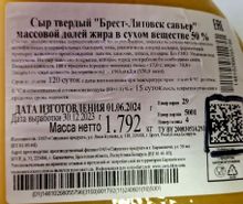 Сыр твердый &quot;Брест-Литовск савьер&quot; 50% Савушкин продукт
