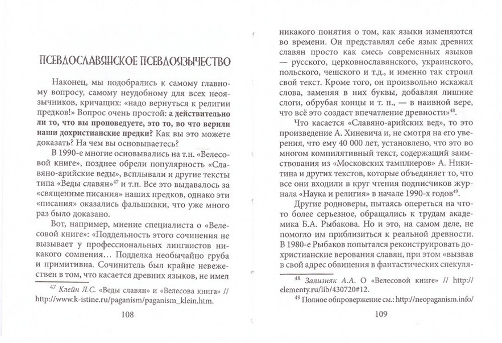 Православие и неоязычество. Где правда? Священник Георгий Максимов