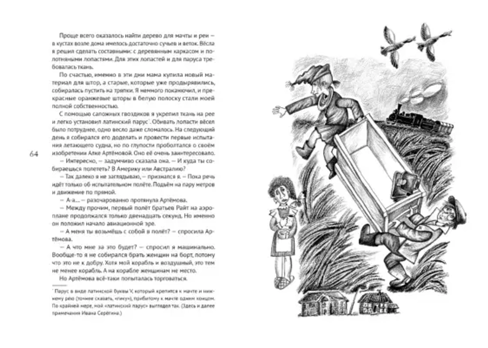 Энцефалоид Серёгина и другие школьно-фантастические истории