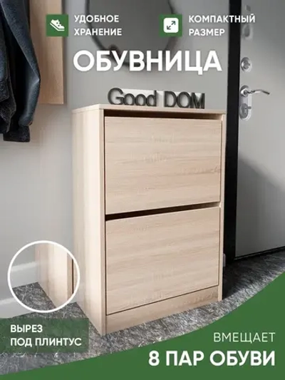 Обувница в прихожую закрытая