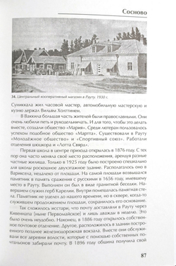 Карельский перешеек - земля неизведанная. Часть 4. Восточный сектор. Рауту (Сосново) - Саккола (Громово)