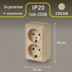 Розетка Intro Quadro 2-204-11 с заземлением двойная 2х2P+E Schuko 16А-250В IP20 открытой установки сосна