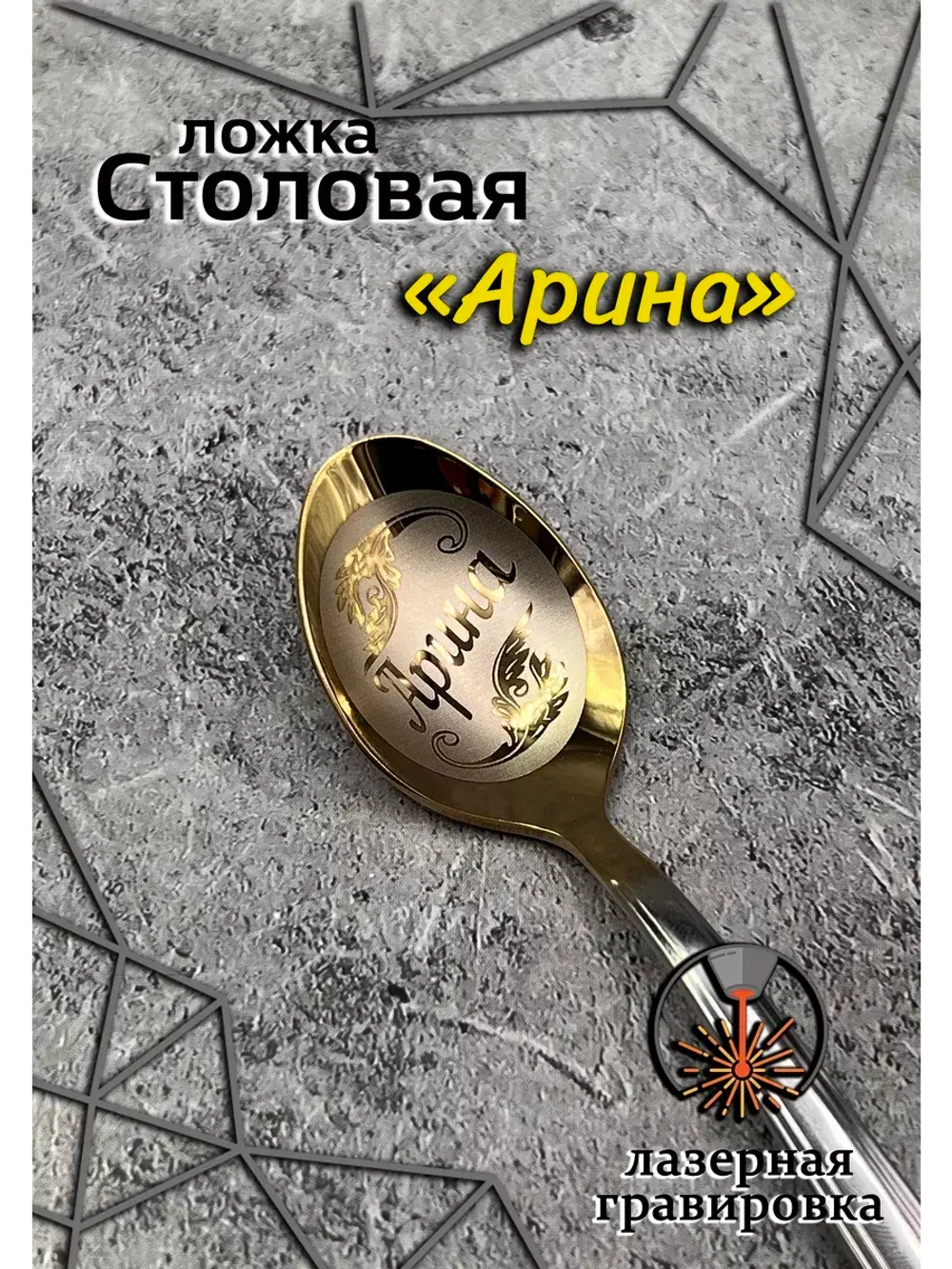 Ложка столовая Арина
