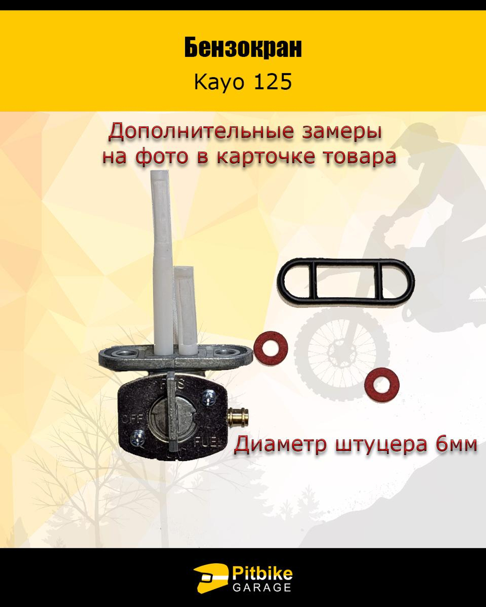 tt Бензокран KAYO 125