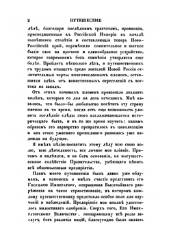 Путешествие в Южную Россию и Крым. Через Венгрию, Валахию и Молдавию, совершенное в 1837 году | А. Н. Демидов