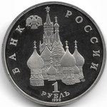 (Proof) 1 рубль 1992 ЛМД ''110-летие со дня рождения Я. Купалы''
